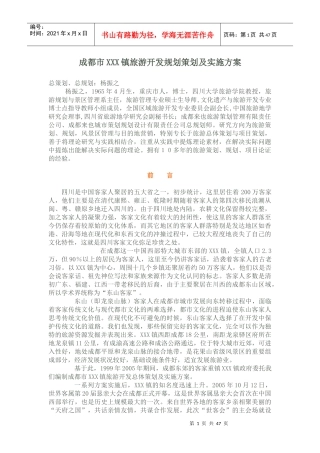 某旅游开发规划策划及实施方案