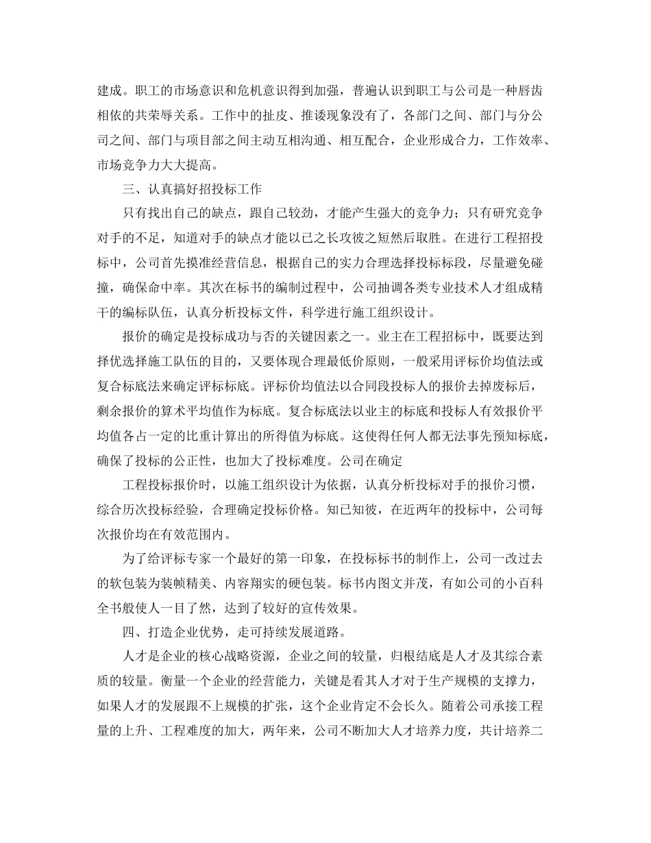 打造企业形象提高市场竞争力的工作计划 _第3页