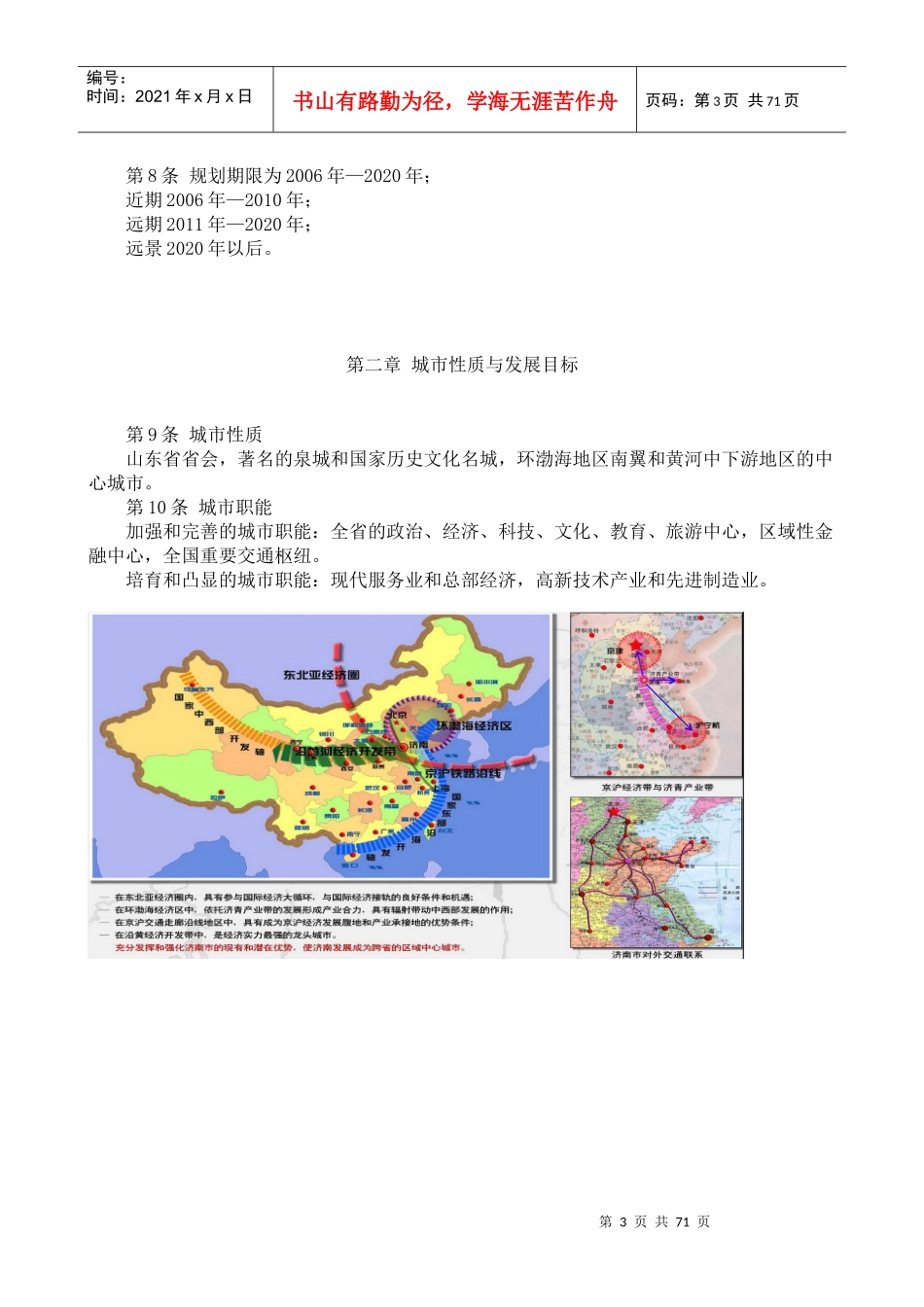 济南市城市总体规划(XXXX年_2020年含规划图)_第3页