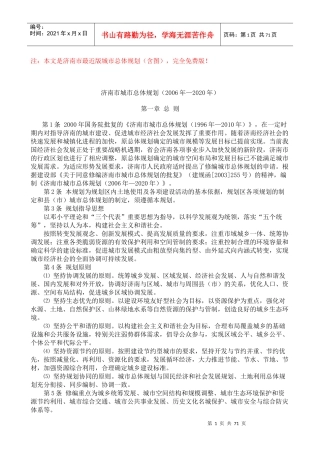 济南市城市总体规划(XXXX年_2020年含规划图)