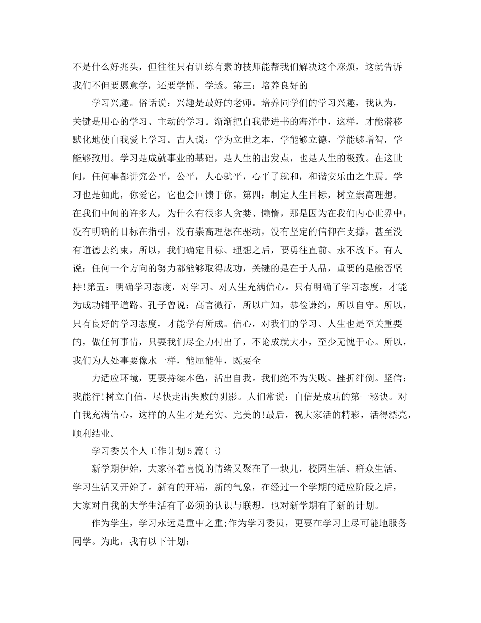 学习委员个人工作计划5篇 _第3页