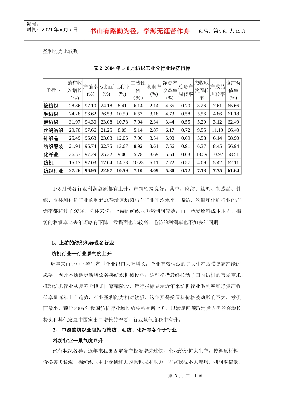 某年服装纺织业投资策略分析报告_第3页