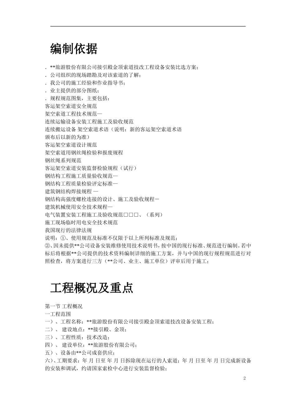 某名胜索道安装施工组织设计(DOC58页)_第2页