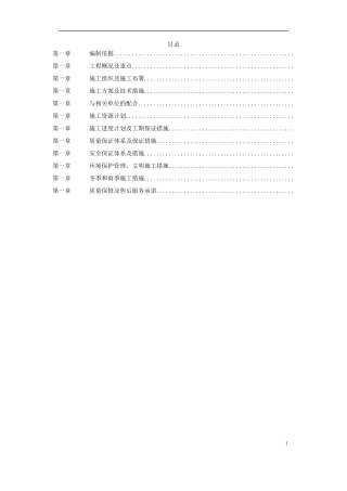 某名胜索道安装施工组织设计(DOC58页)