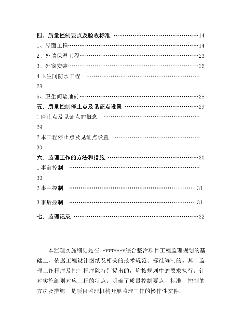 某工程旧楼综合整治项目监理实施细则_第3页