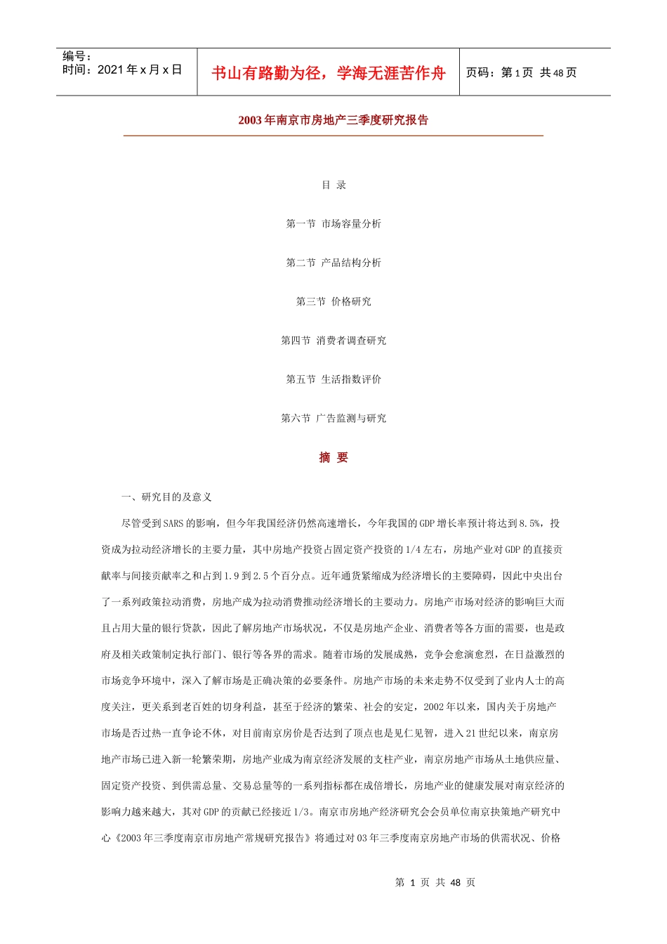 某市房地产三季度研究报告_第1页