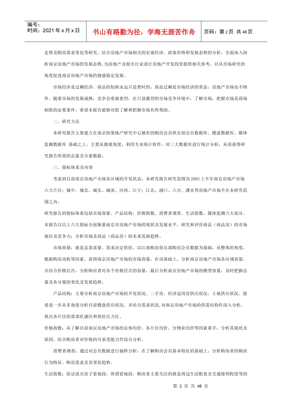 某市房地产三季度研究报告_第2页