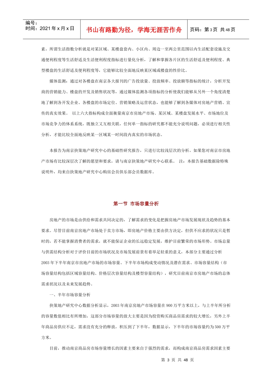 某市房地产三季度研究报告_第3页