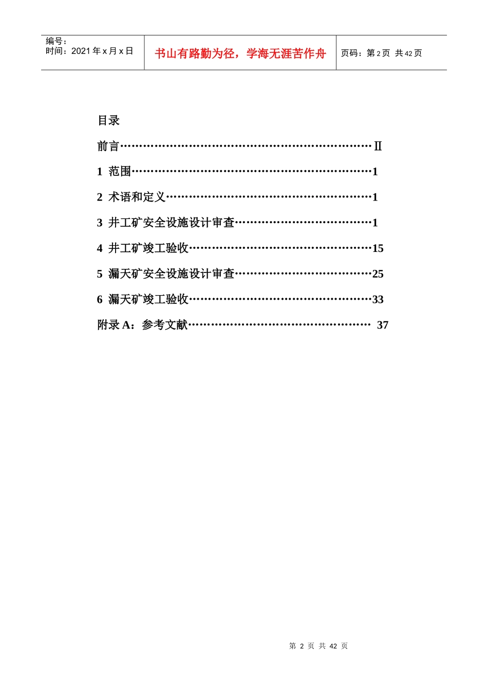 煤矿建设项目安全设施设计审查和竣工验收_第2页