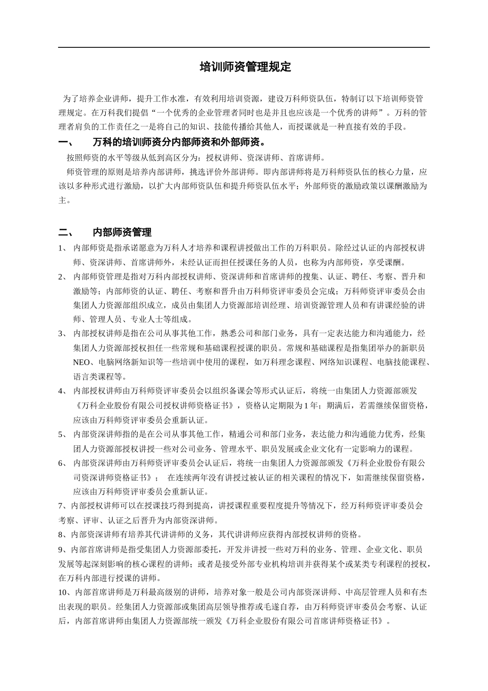 某地产集团培训架构及职能概述_第3页