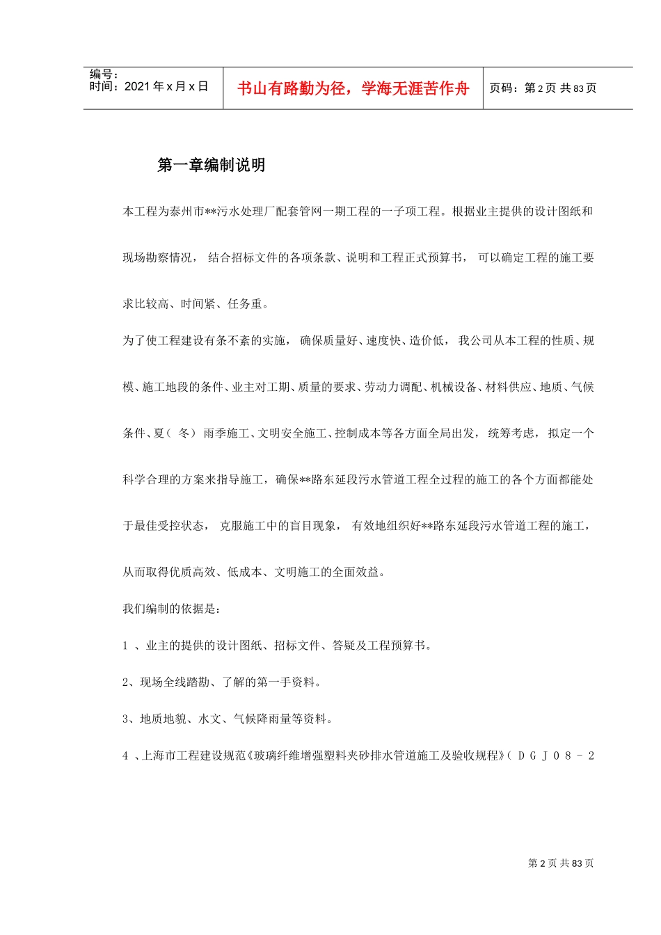 某市污水厂配套管网施工组织设计(DOC94页)_第2页