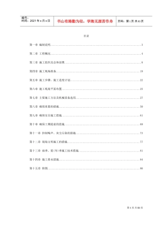 某市污水厂配套管网施工组织设计(DOC94页)