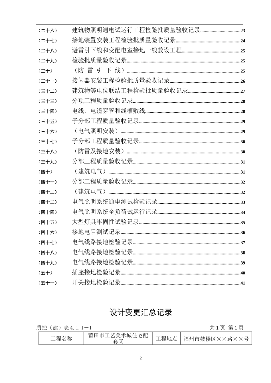 水电施工内业资料范例建筑电气全套验收资料[电气就业网_第2页