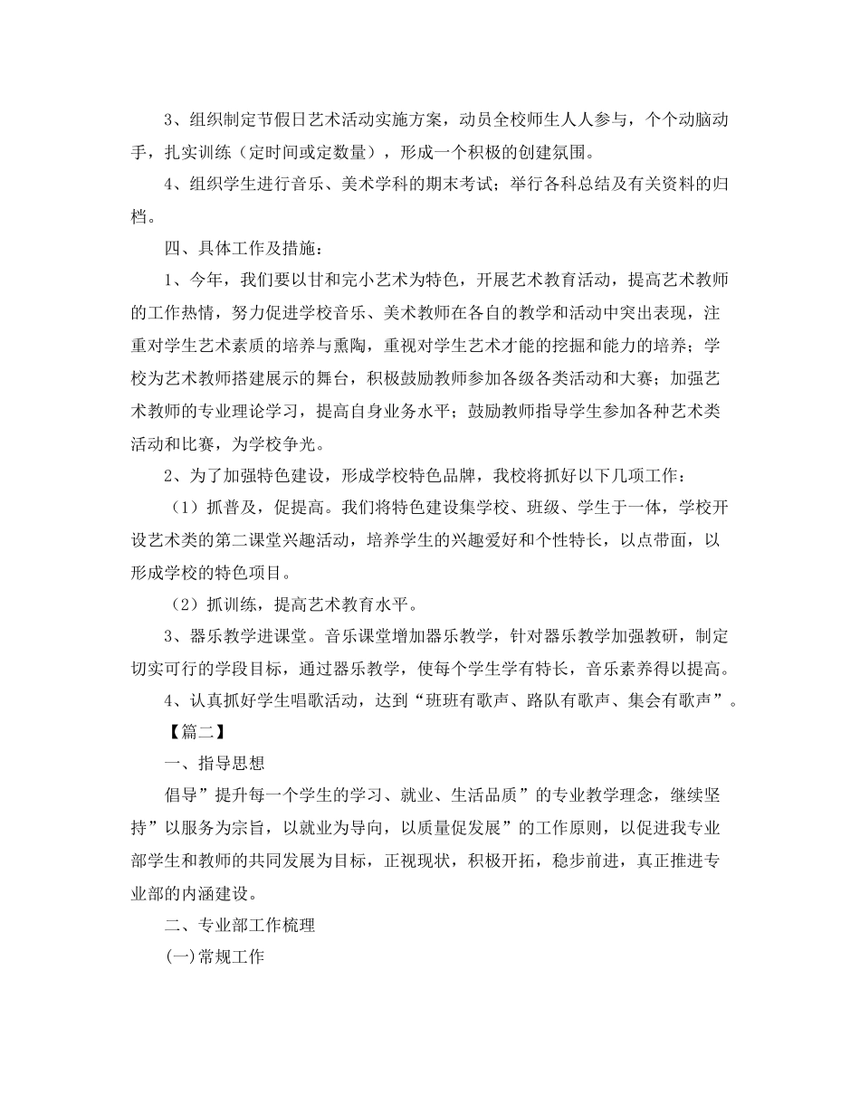 职业培训学校工作计划范本 _第2页