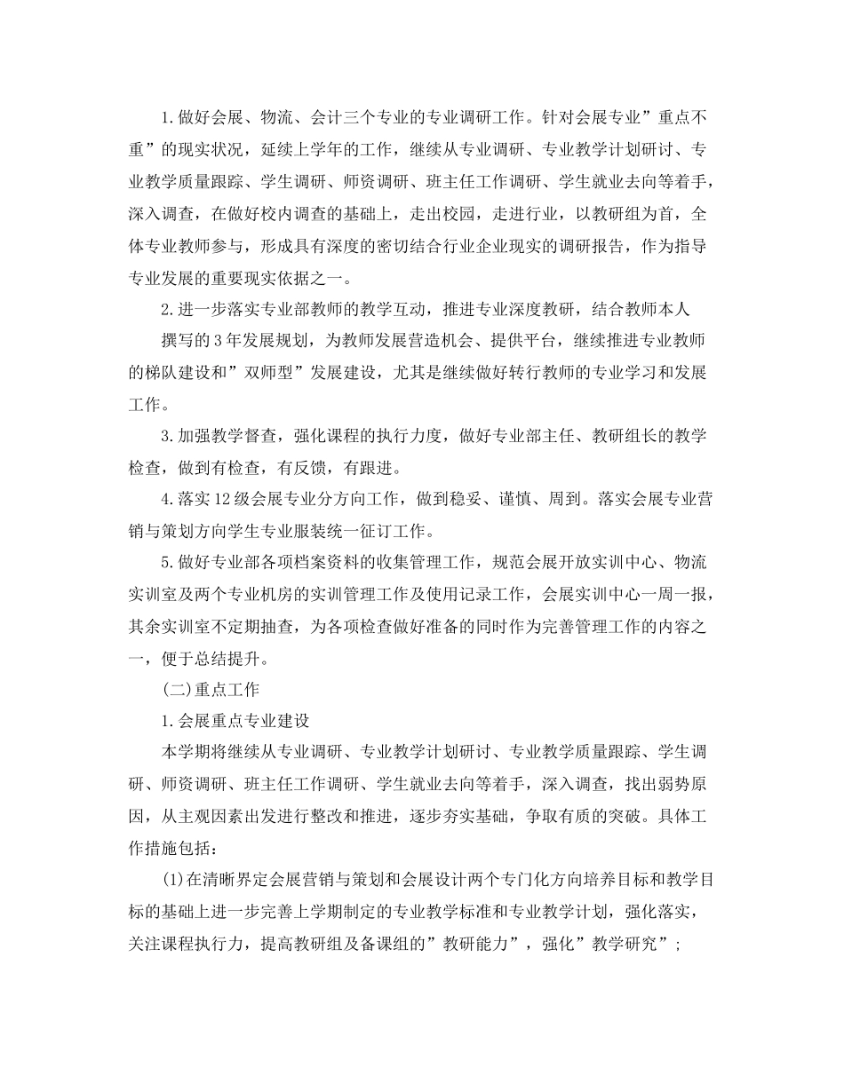 职业培训学校工作计划范本 _第3页