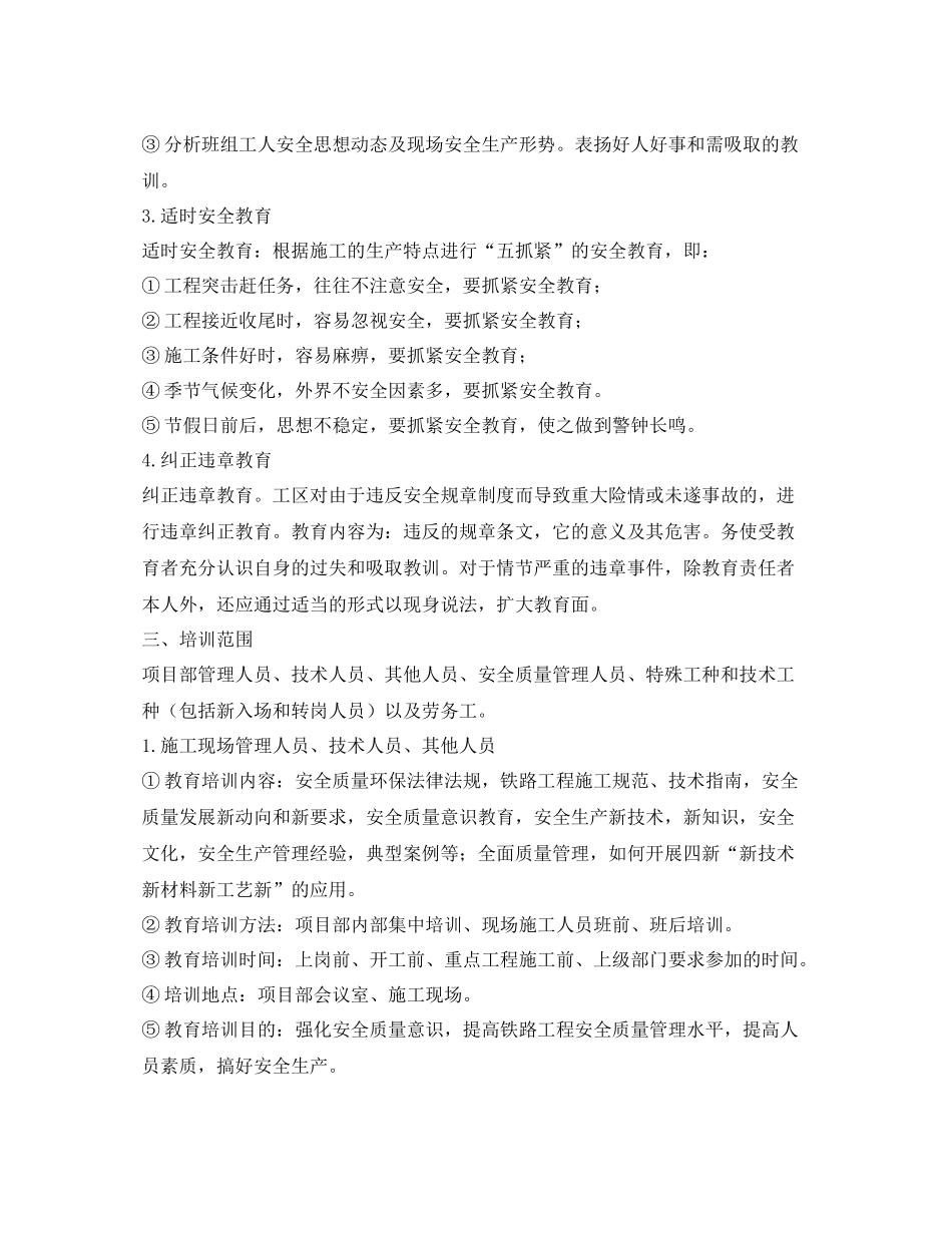 《安全管理文档》之安全质量教育培训计划_第2页
