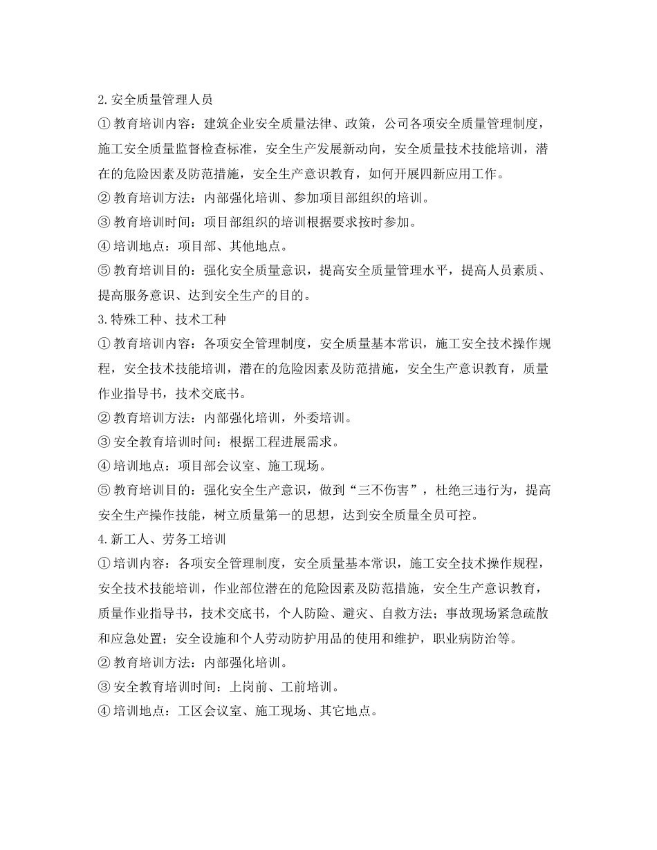 《安全管理文档》之安全质量教育培训计划_第3页