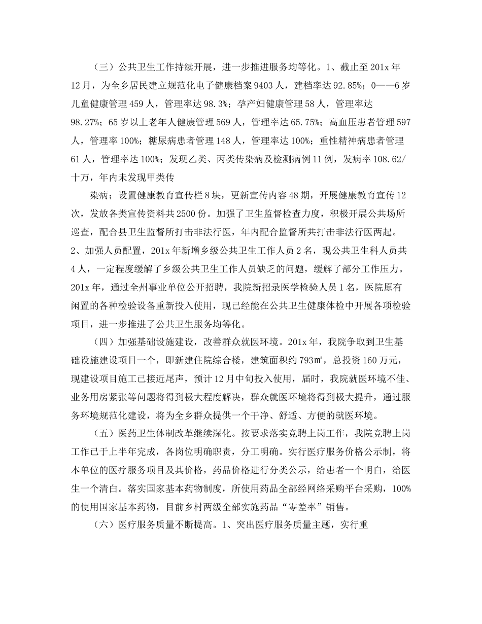 乡镇卫生院工作计划 _第3页