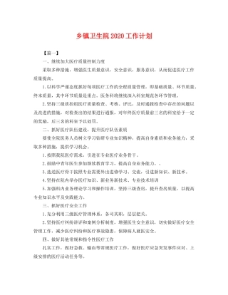 乡镇卫生院工作计划 