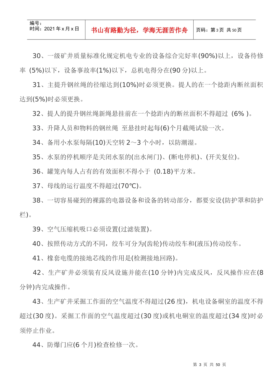 煤矿机电专业考试试题_第3页