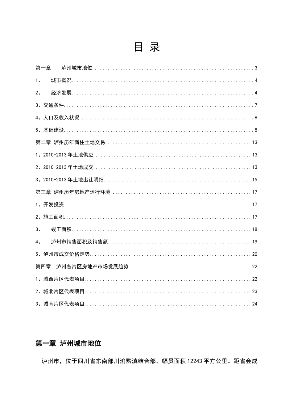 泸州房地产市场评估报告_第3页