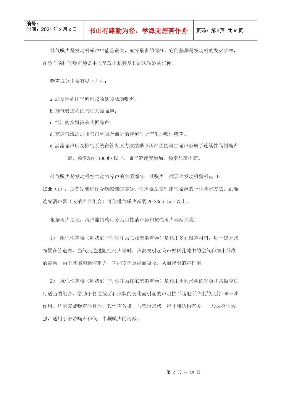 柴油发电机组机房的低噪声工程设计_第2页