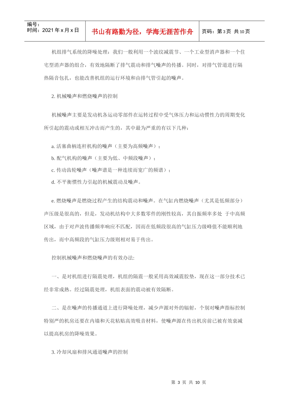 柴油发电机组机房的低噪声工程设计_第3页