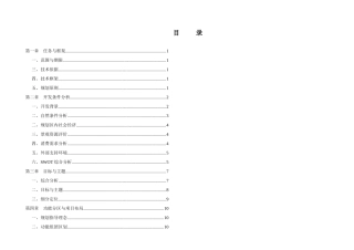 渡假村旅游项目开发