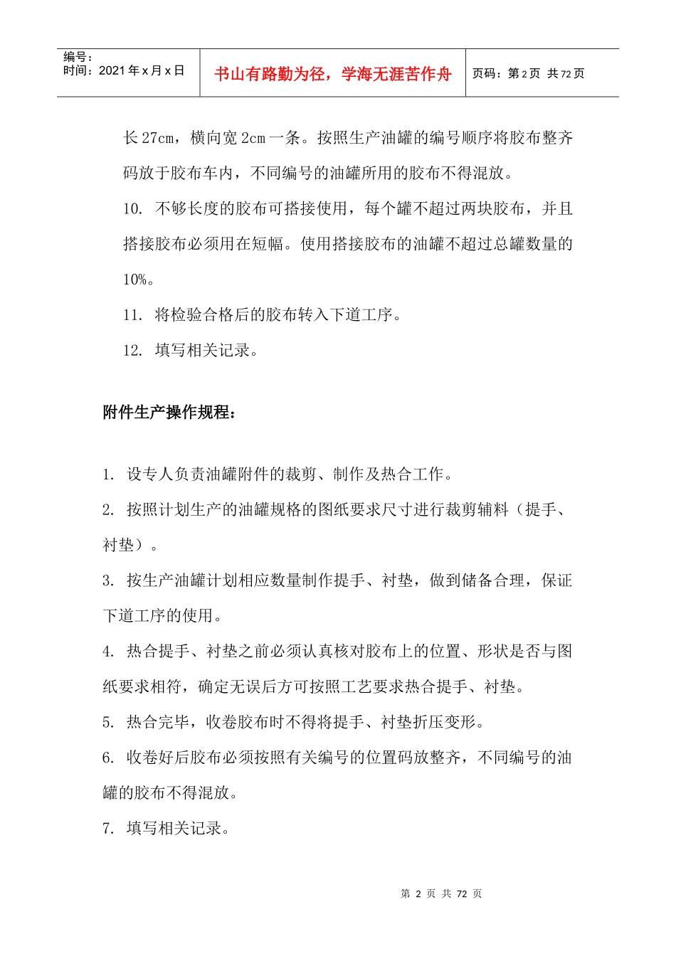 某纺织公司各工种、各岗位安全操作规程_第2页