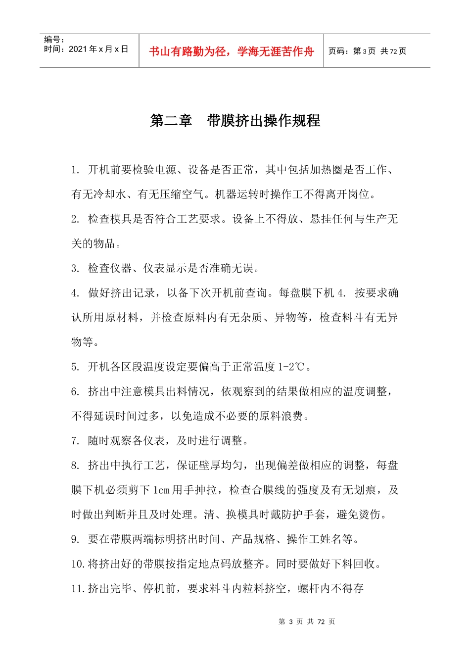 某纺织公司各工种、各岗位安全操作规程_第3页