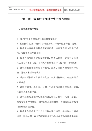 某纺织公司各工种、各岗位安全操作规程