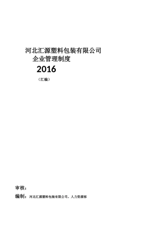 河北汇源塑料包装有限公司