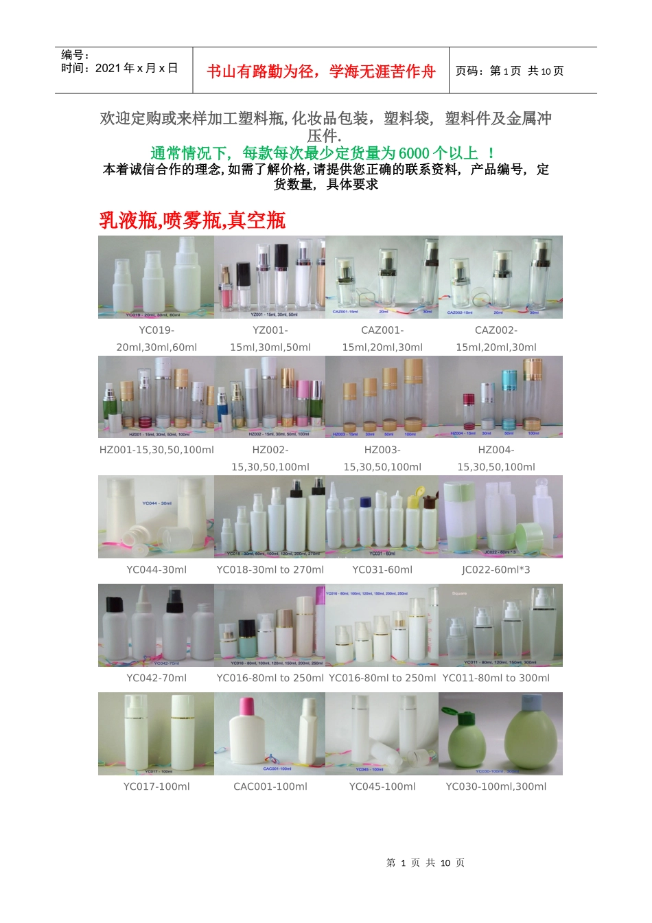 欢迎定购或来样加工塑料瓶_第1页