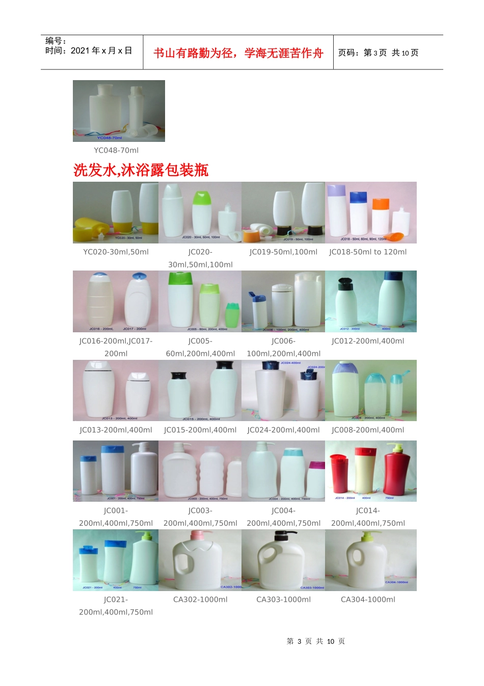 欢迎定购或来样加工塑料瓶_第3页