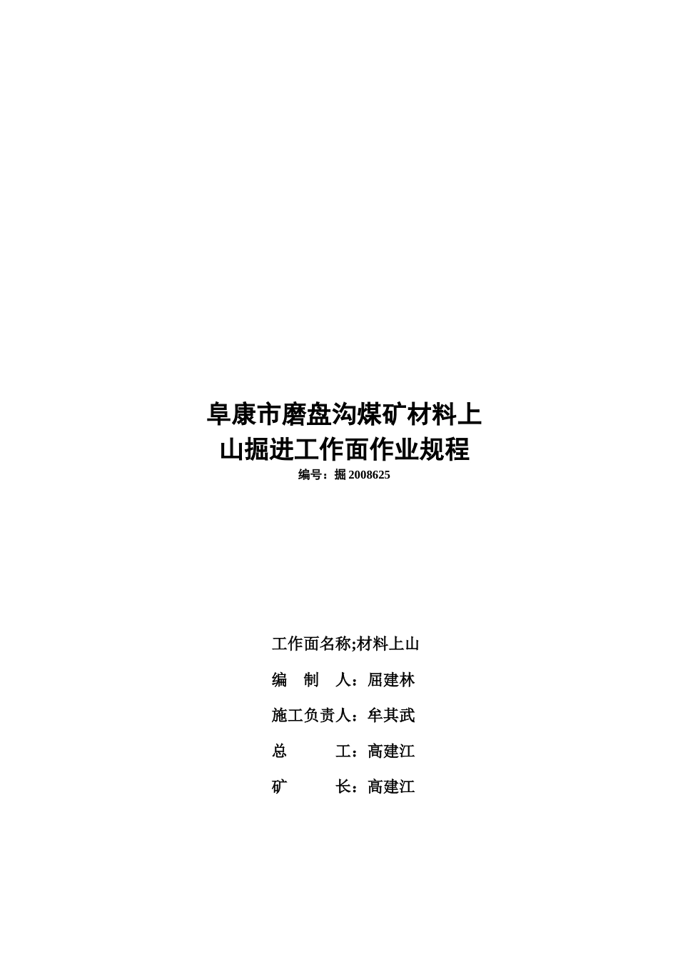 某市磨盘沟煤矿材料上山运输实务_第1页