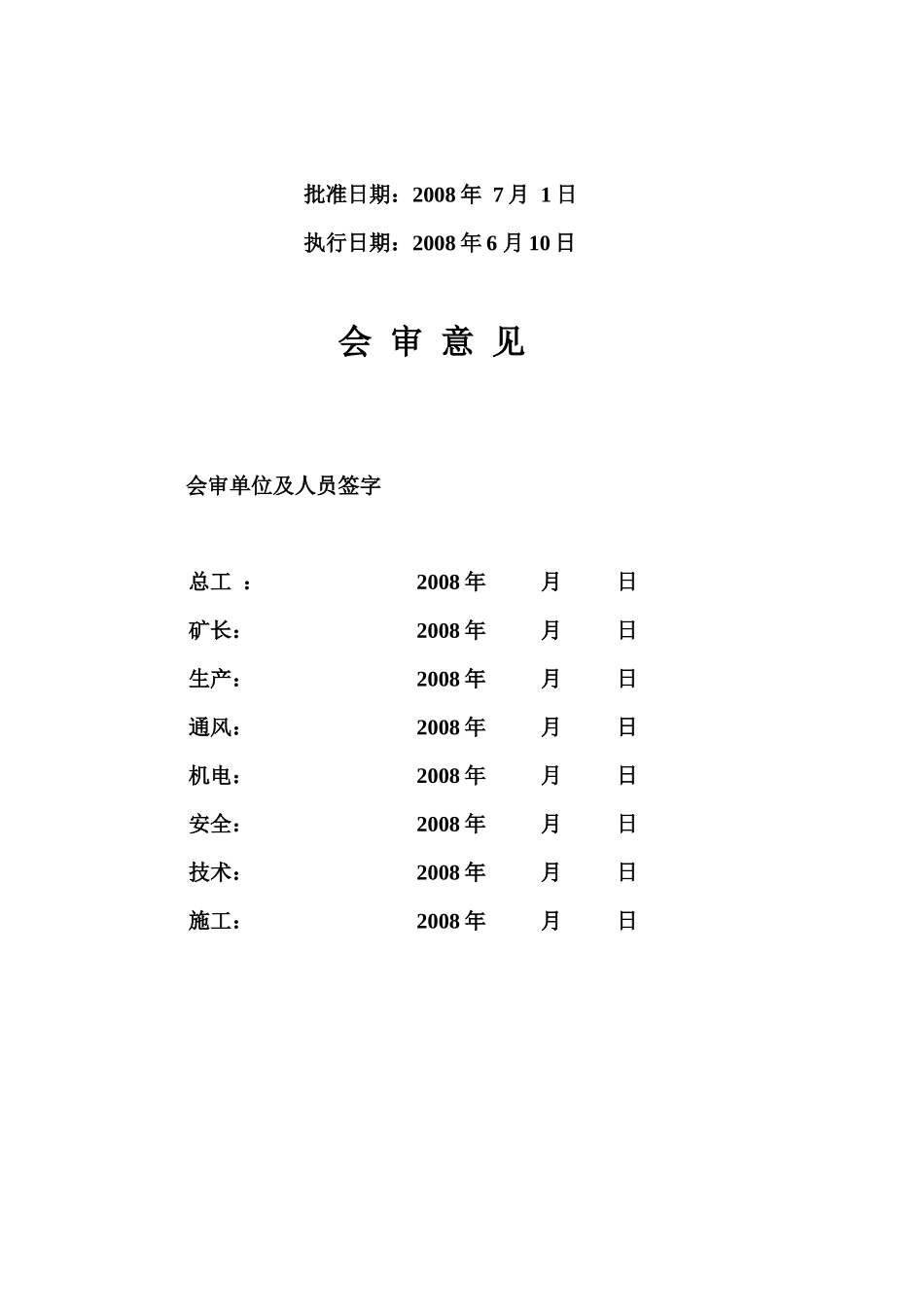 某市磨盘沟煤矿材料上山运输实务_第2页