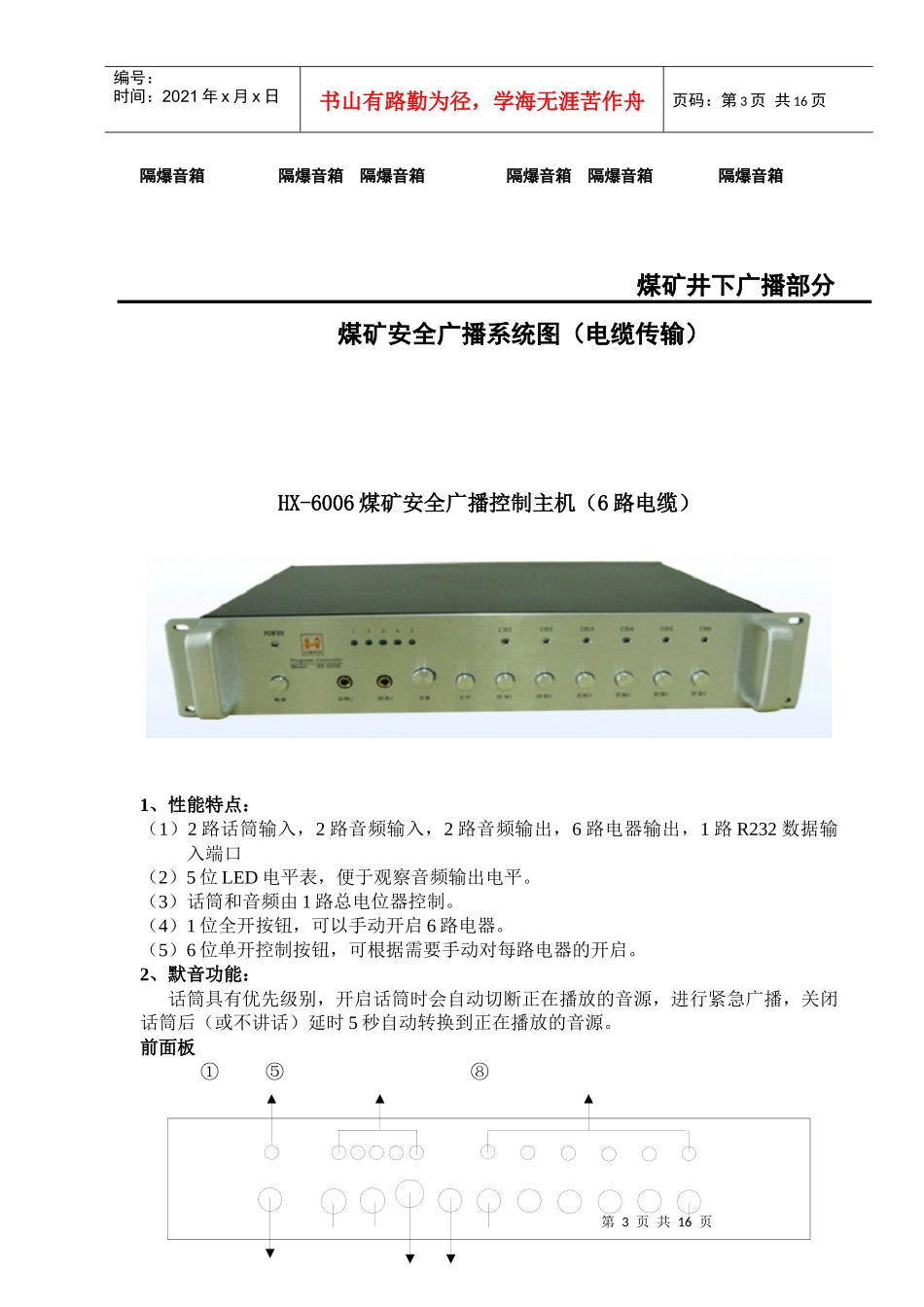 煤矿安全广播电缆传输方案_第3页