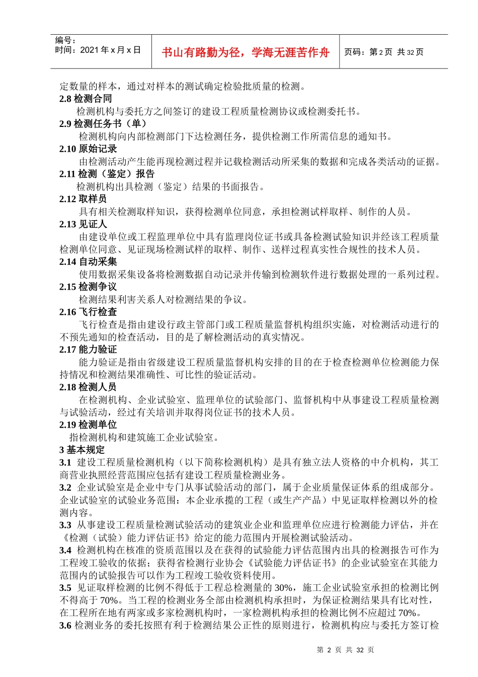 某省建设工程质量检测规程_第2页