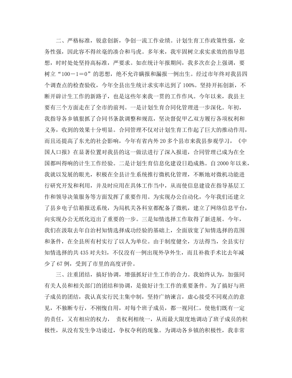 2020年度述职报告((计划生育局) _第2页