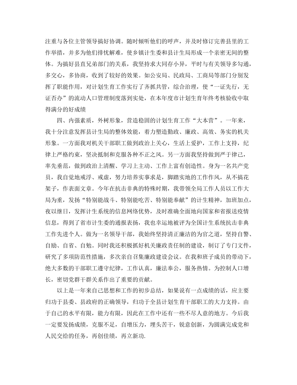 2020年度述职报告((计划生育局) _第3页