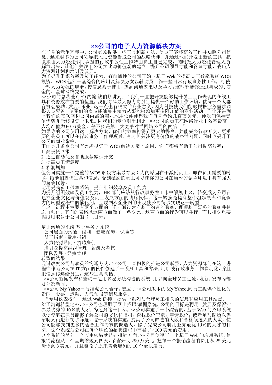 某某公司的电子人力资源解决方案_第1页