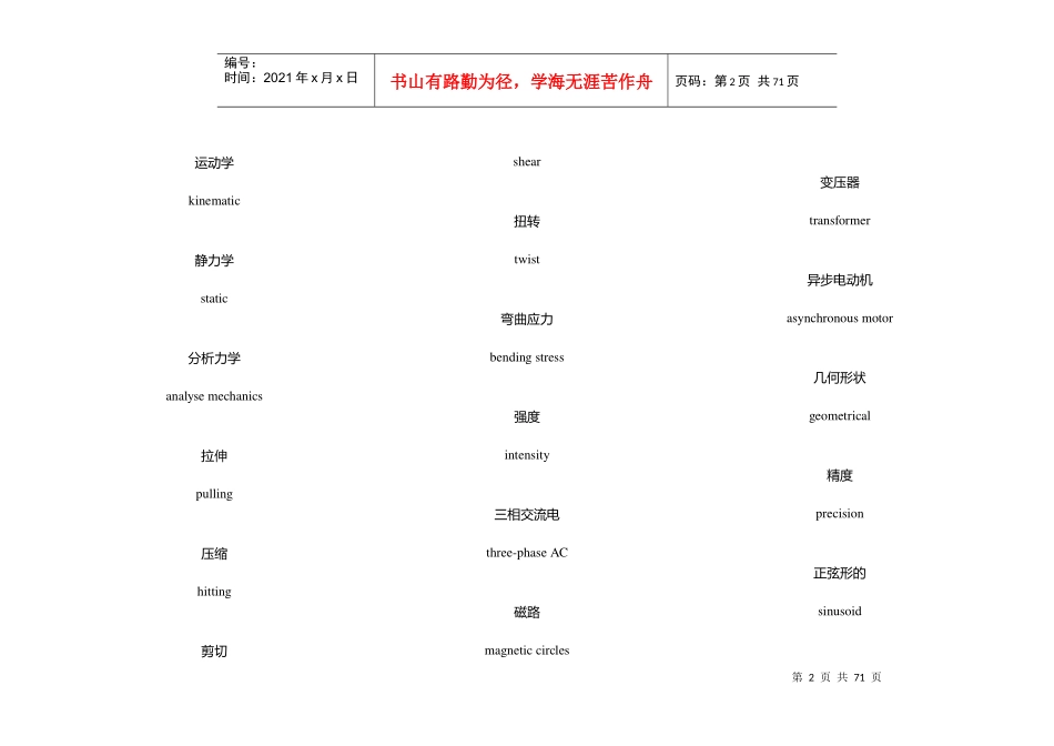 最新最全实用机械专业英语词汇表_第2页