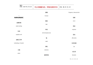 最新最全实用机械专业英语词汇表