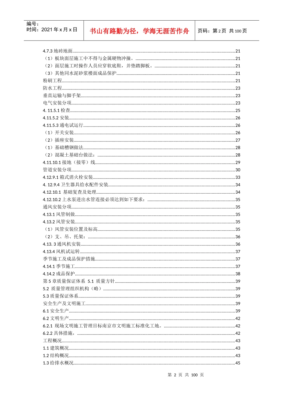 某市海关业务技术专用楼施工组织设计工程概况_第2页