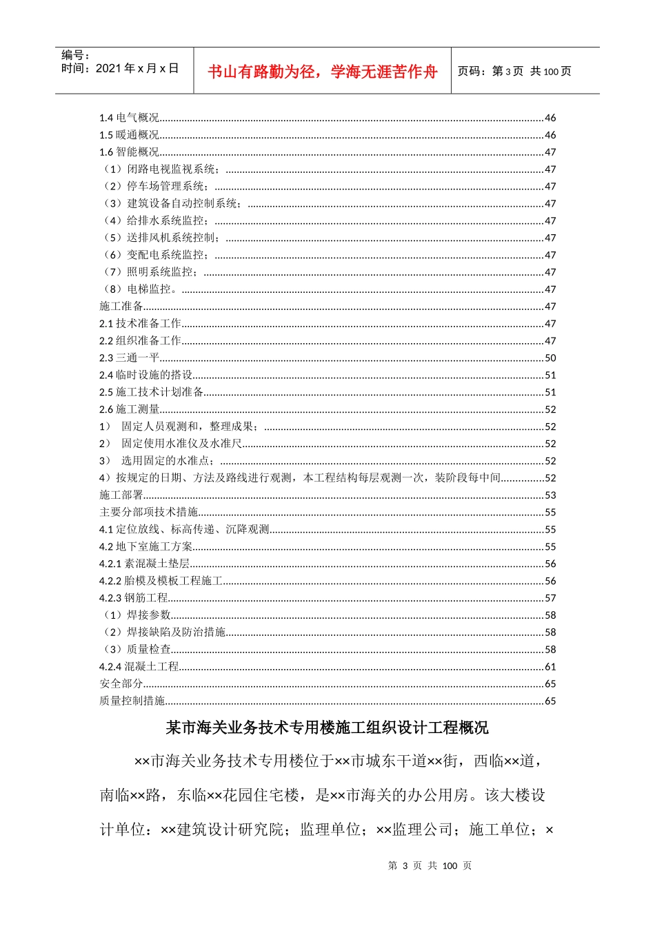 某市海关业务技术专用楼施工组织设计工程概况_第3页