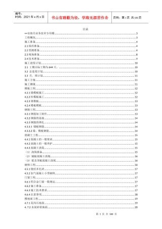 某市海关业务技术专用楼施工组织设计工程概况