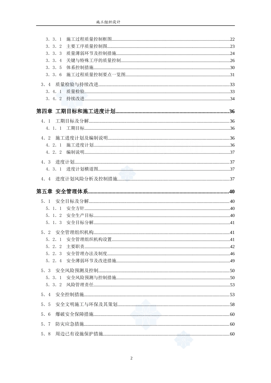 河北某风电场35kv集电线路箱变安装施工组织设计_第2页