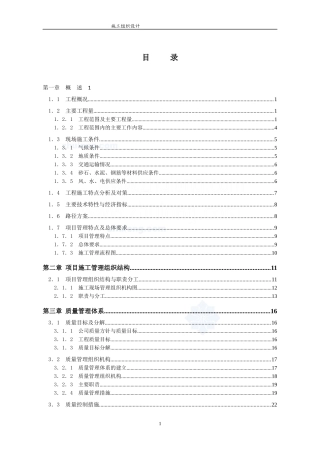 河北某风电场35kv集电线路箱变安装施工组织设计