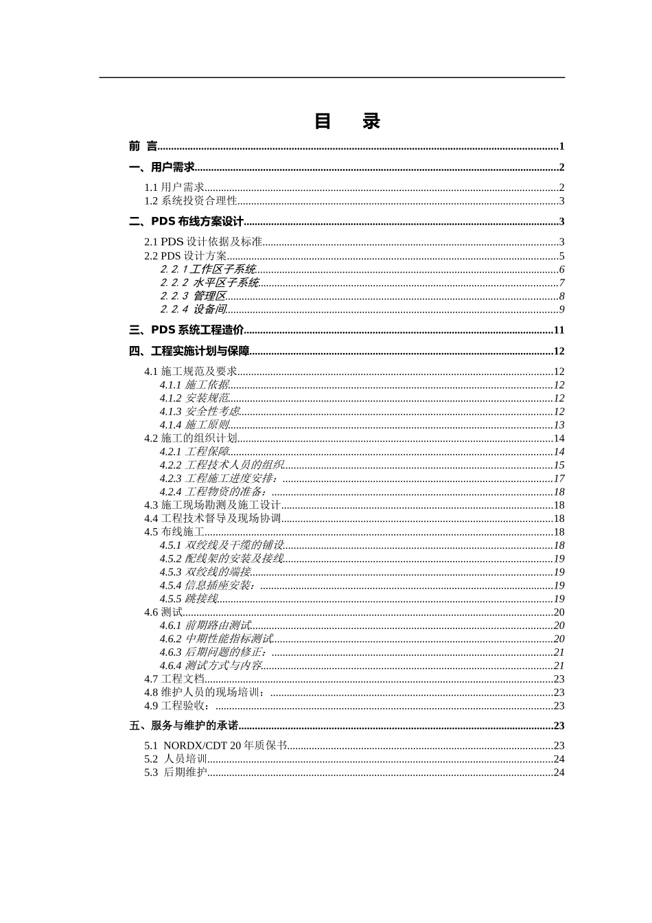 某大学二期网络布线工程设计方案_第2页
