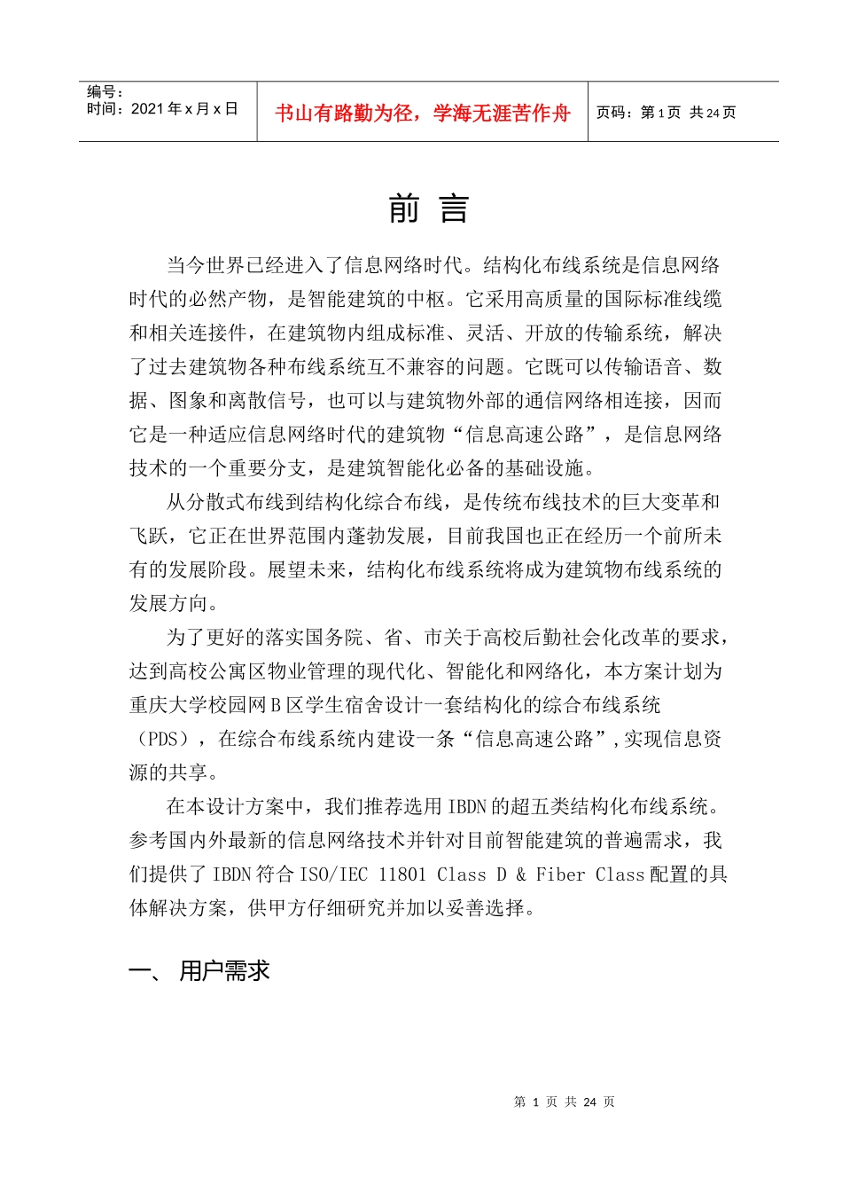 某大学二期网络布线工程设计方案_第3页